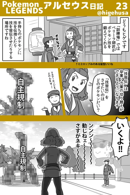 アルセウス・プレイ日記(※ストーリーのバレはなるべくしない予定です)
システム上とはいえ分け隔てなく接してくれる師匠
#PokemonLEGENDS  #アルセウス  #ヒゲのアルセウス日記 