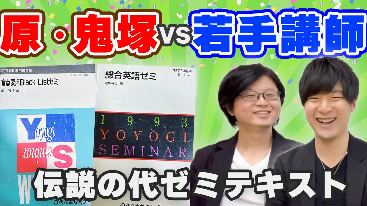 代ゼミ(代々木ゼミナール)冬期講習会 原秀行の総合英語テキスト