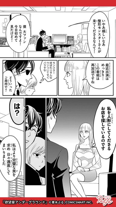 「綺麗なままであり続けたい」「友達に自慢できる彼氏がほしい」
お客様の望みを叶えるために存在する欲望屋。
(3/4)

「欲望屋アンダーグラウンド」無料試し読み
https://t.co/dug7KhUcam 