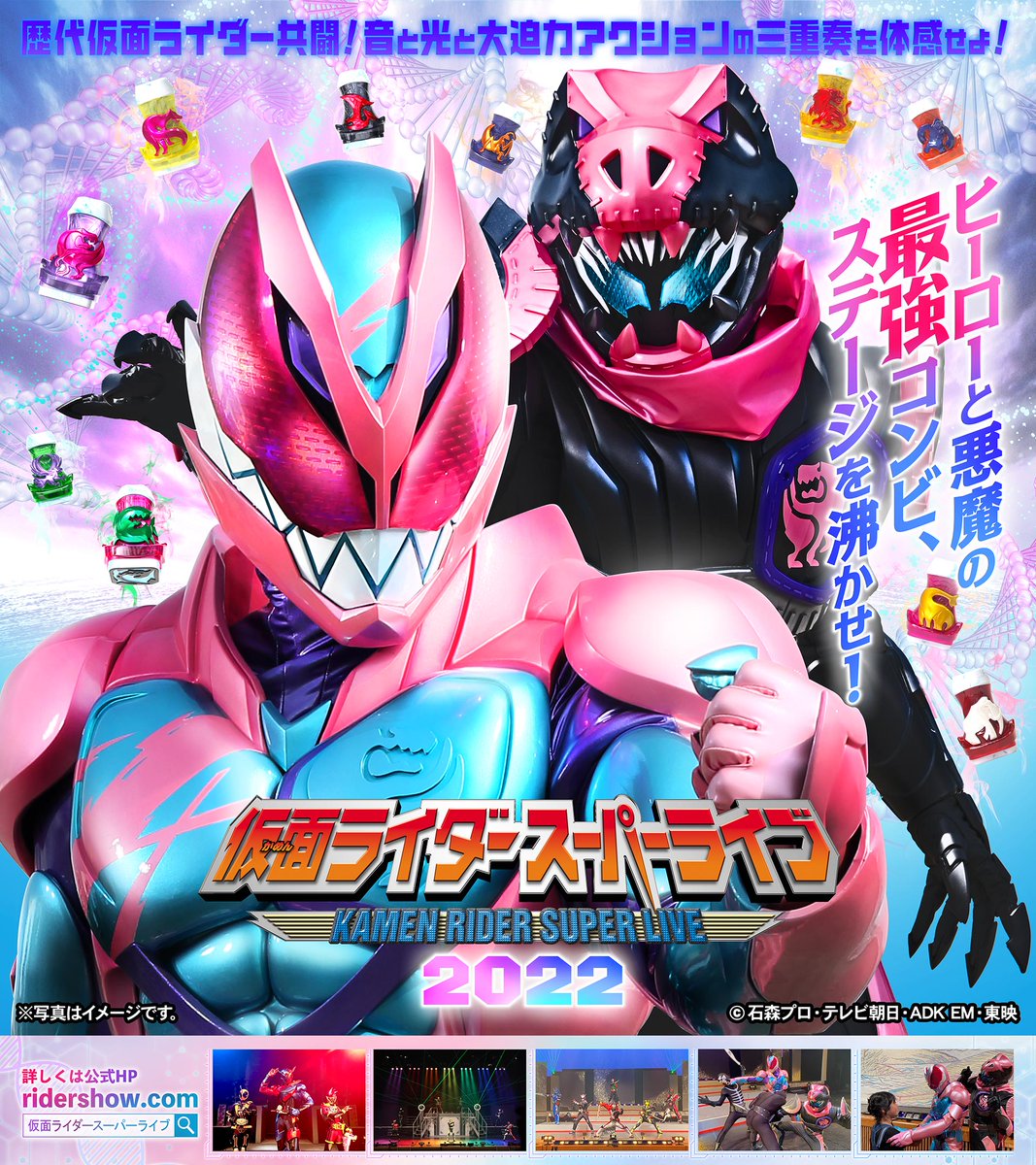 仮面ライダースーパーライブ2022
5月21日(土)10：00/13：45
神奈川県民ホール　大ホール

明日２月２５日（金）AM１０：００
先着先行をネット予約で受付開始
※要事前の会員登録（無料）
※座席選択可