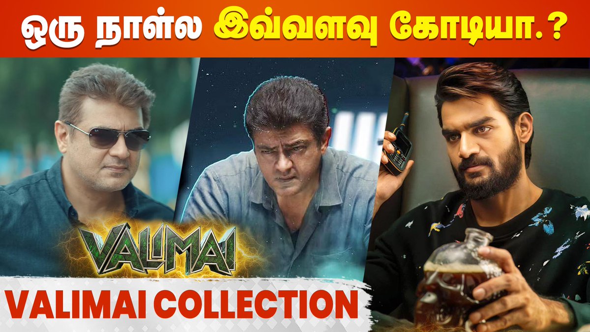 cineulagam's tweet photo. Valimai First Day Box Office Collection in USA - இத்தன கோடியா🔥 | Cineulagam
VIDEO ~ https://t.co/6emW7kDOQG
#Valimai #ValimaiboxOffice #ValimaiCollection #Ajith #AjithKumar #Cinuelagam https://t.co/Pr2e7CKavf