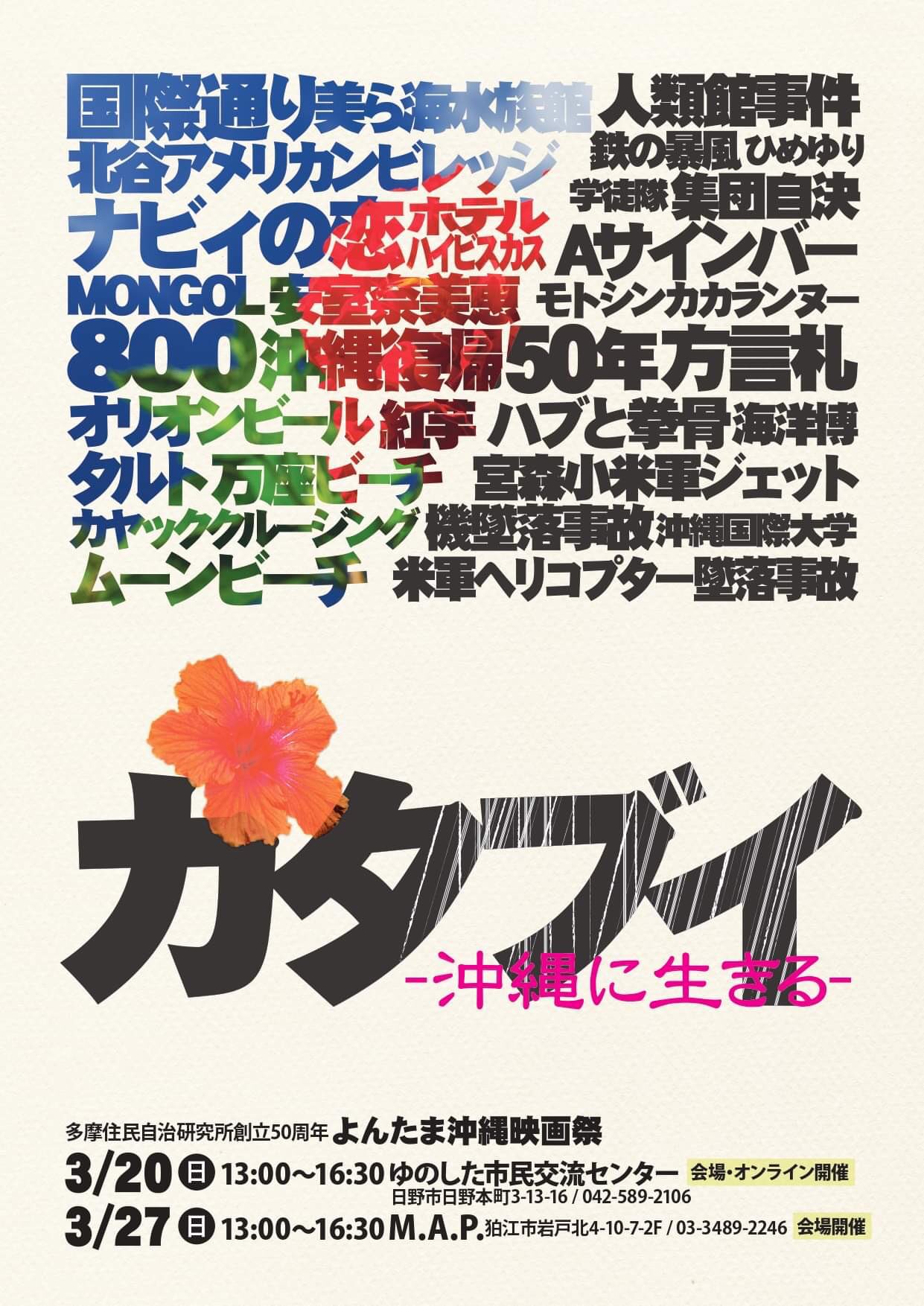 かたぶい表