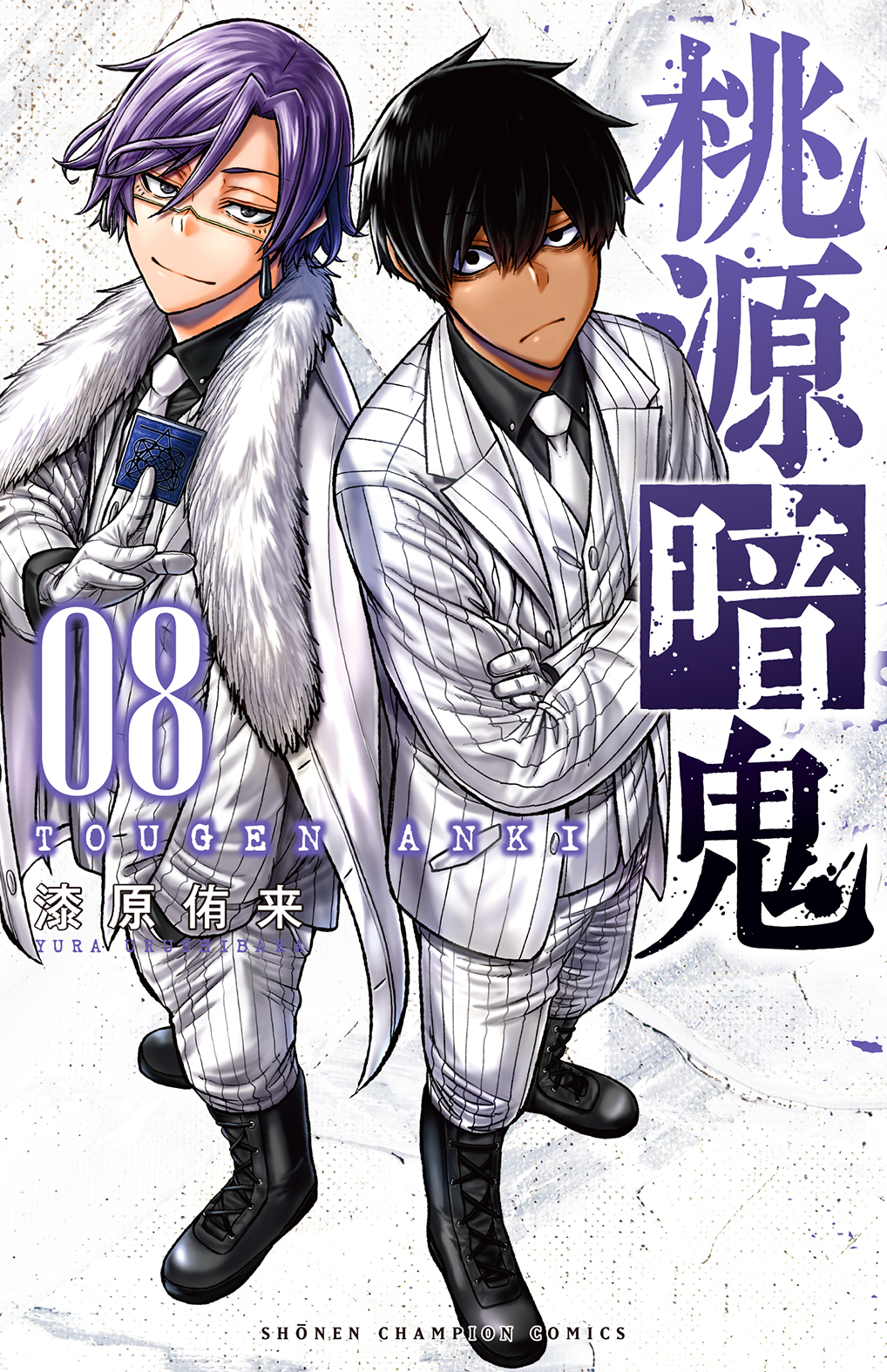 桃源暗鬼【公式】(週刊少年チャンピオン大好評連載中) on X 桃源暗鬼【公式】(週刊少年チャンピオン大好評連載中) on X