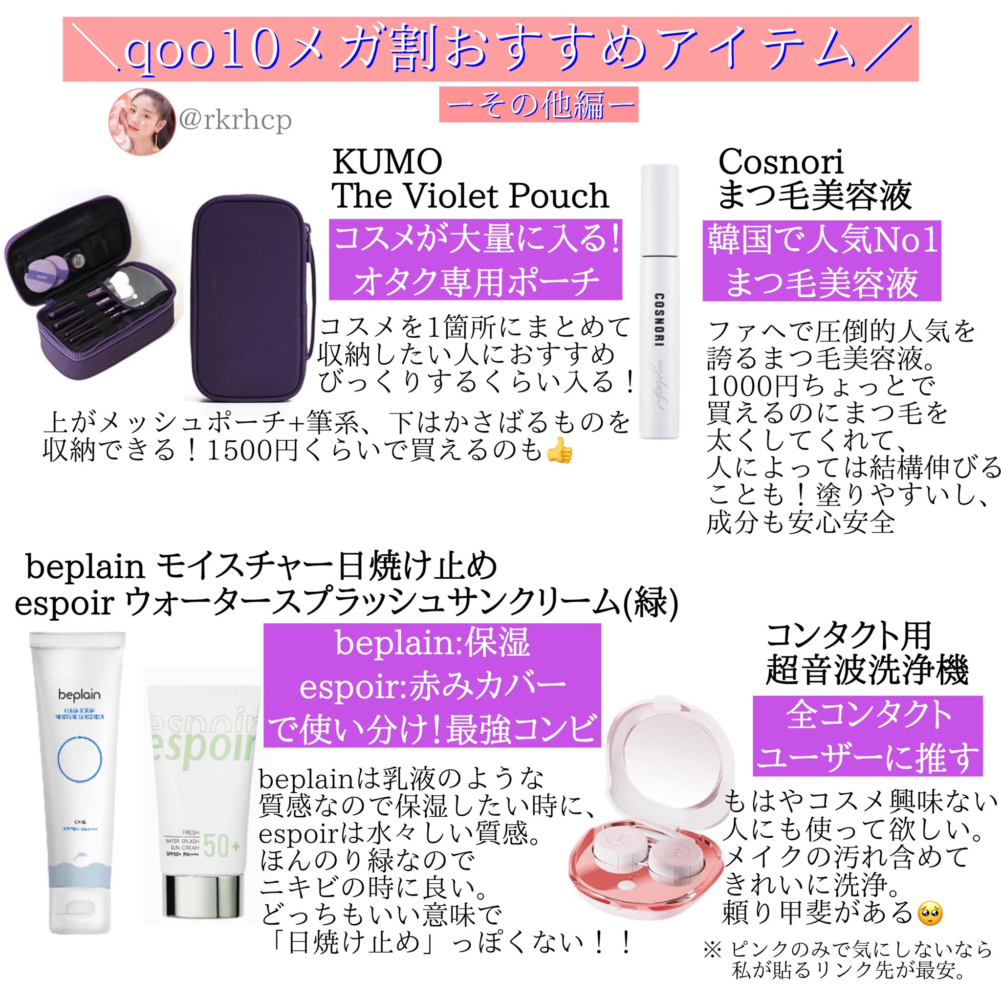 Qoo10のメガ割がスタート！おすすめをジャンル別に紹介！