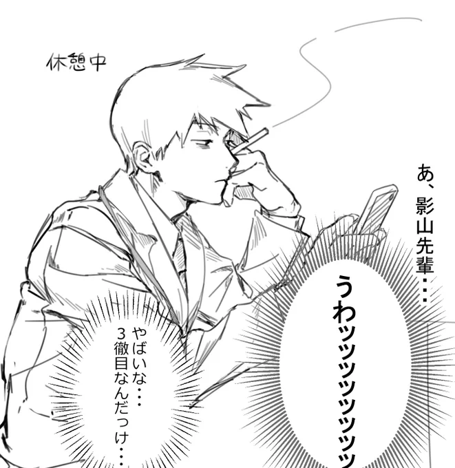 効率的に癒しを得る社畜の影山律くん(26)
※喫煙 