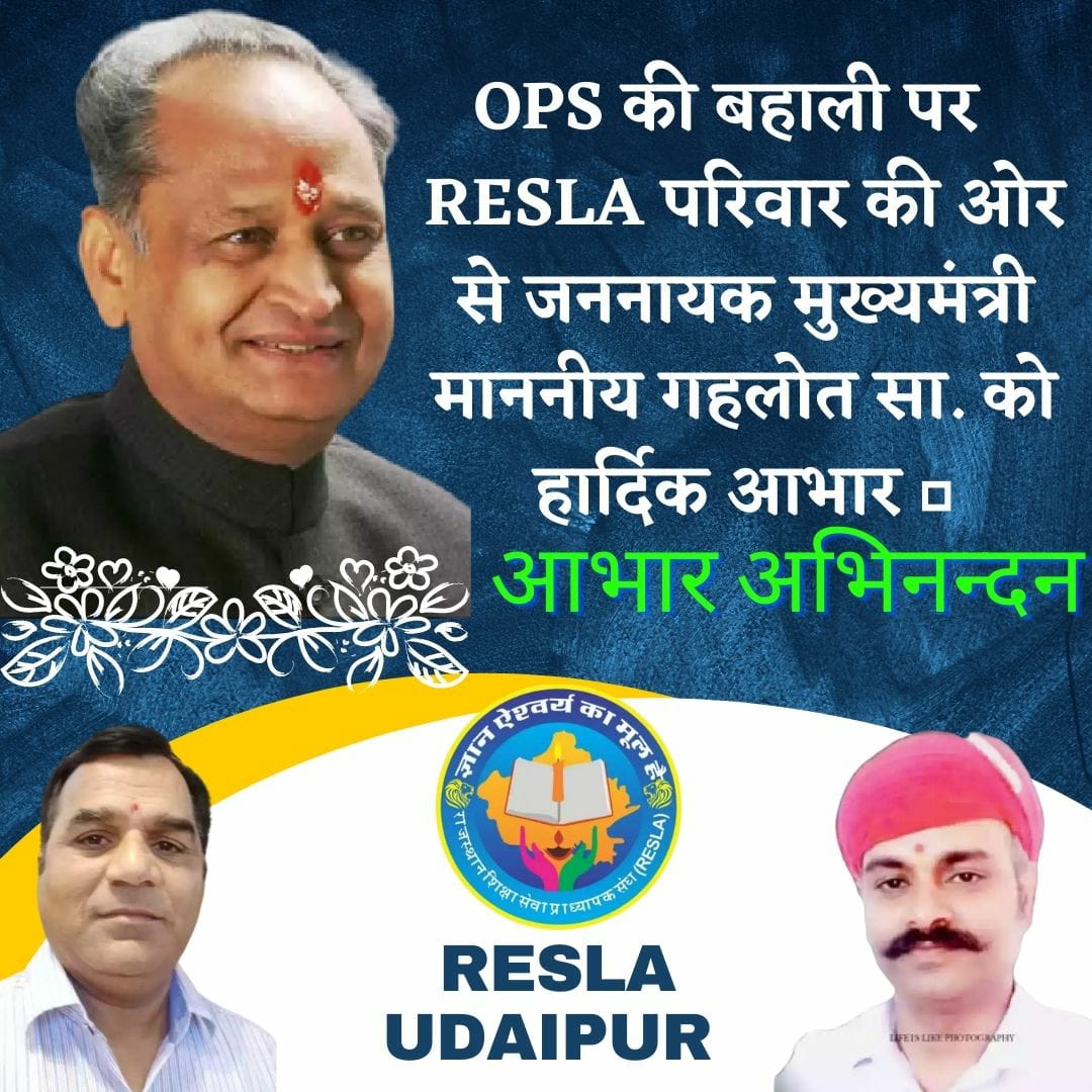 पुरानी पेंशन बहाली सहित बज़ट में राज्य के हित में ऐतिहासिक फैसले लेकर पूरे देश में अलग मिसाल पेश करने पर माननीय मुख्यमंत्री <a href="/ashokgehlot51/">Ashok Gehlot</a> जी का हार्दिक आभार।#AshokGehlotLongLive

<a href="/GovindDotasra/">Govind Singh Dotasra</a>
<a href="/MohanSihag24/">Mohan sihag</a>  <a href="/RajCMO/">CMO Rajasthan</a> <a href="/RajGovOfficial/">Government of Rajasthan</a>