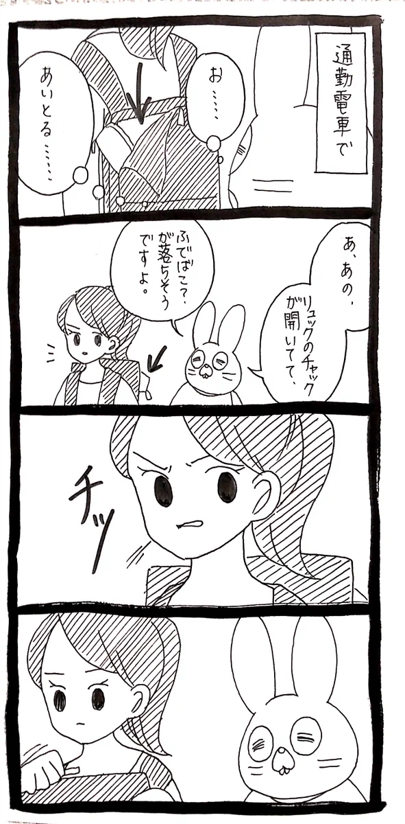 リュックが開いているのをお知らせしたのに！舌打ちされてしまう…
