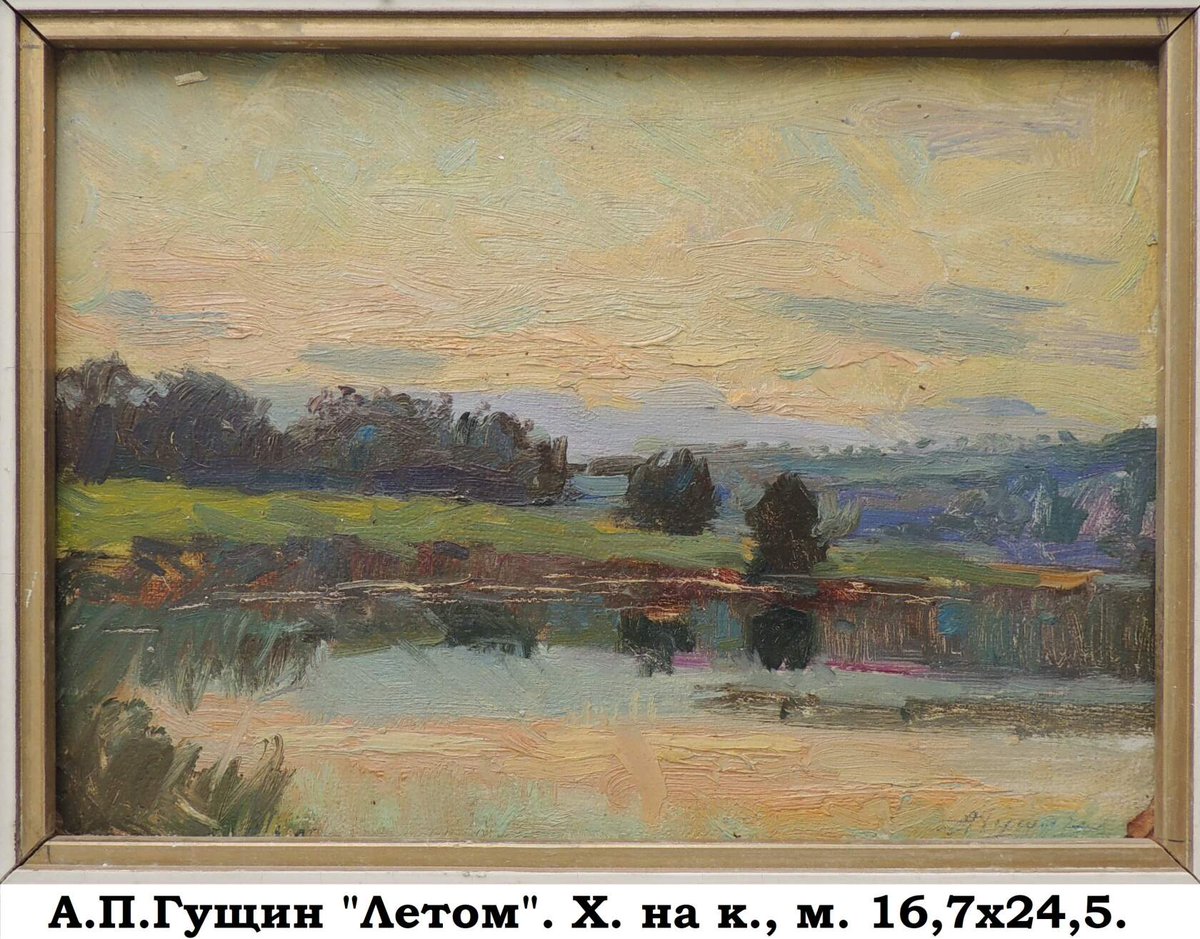 efr_museum's tweet photo. #НашиФонды#Гущин Вашему вниманию - картины из фондов Ефремовского краеведческого музея. Автор - Александр Павлович Гущин, член Союза художников Советского Союза, уроженец деревни Скороваровка.
Ссылка на Госкаталог музейного фонда РФ https://t.co/GmqzPjcxdSкартина.. https://t.co/KV2hq0sZOO