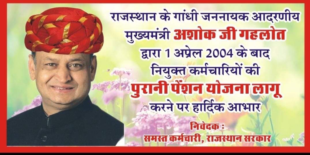 पुरानी पेंशन बहाली सहित बज़ट में राज्य के हित में ऐतिहासिक फैसले लेकर पूरे देश में अलग मिसाल पेश करने पर माननीय मुख्यमंत्री <a href="/ashokgehlot51/">Ashok Gehlot</a> जी का हार्दिक आभार।#AshokGehlotLongLive

<a href="/GovindDotasra/">Govind Singh Dotasra</a>
<a href="/MohanSihag24/">Mohan sihag</a>  <a href="/RajCMO/">CMO Rajasthan</a> <a href="/RajGovOfficial/">Government of Rajasthan</a>