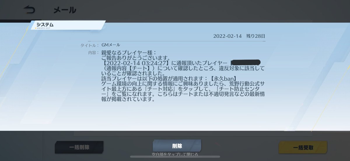 Sakura___Ai's tweet image. ふぁぁぁぁぁぁあ！
運営まぢ愛してる。
チートダメ。ゼッタイ。
#荒野行動