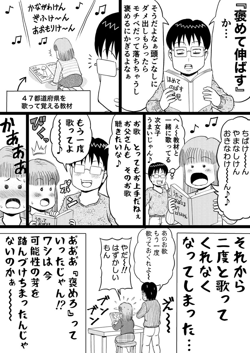 褒める育児 をしようとしたら裏目に出てしまった父の話 娘からすると 見守るのも大事 Togetter