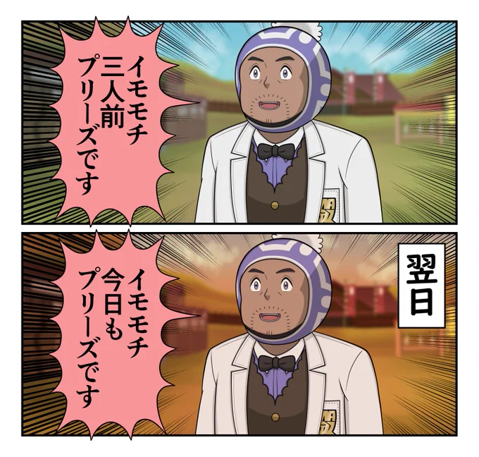 すべてのイモモチとであえ 
#PokemonLEGENDS 