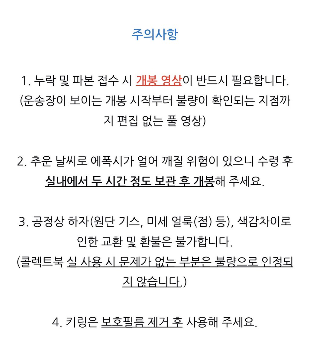 cherish_thing's tweet photo. 📦
주소 오류로 인한 1분 제외 모든 수량 우체국 택배로 출고되었습니다.(내일 재배송 됩니다.) 운송장 번호는 오늘 밤까지 윗치폼에 업데이트해두도록 하겠습니다!

아래 주의사항 꼭 확인 부탁드리며 누락 및 파본 접수는 3/3까지 부탁드립니다.

기다려 주셔서 감사합니다 ☻🤍 https://t.co/VmZnIKmzH3
