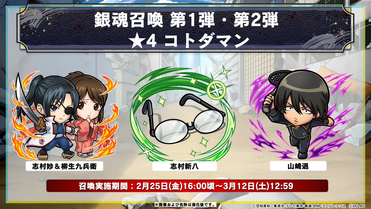 公式 コトダマン運営会議 S Tweet 銀魂召喚 第1弾 第2弾 では こちらの 4コラボ限定コトダマンも登場じゃぞ 志村妙 柳生九兵衛 志村新八 山崎退 銀魂 コトダマン 退屈は言葉を並べてぶったぎれ Trendsmap