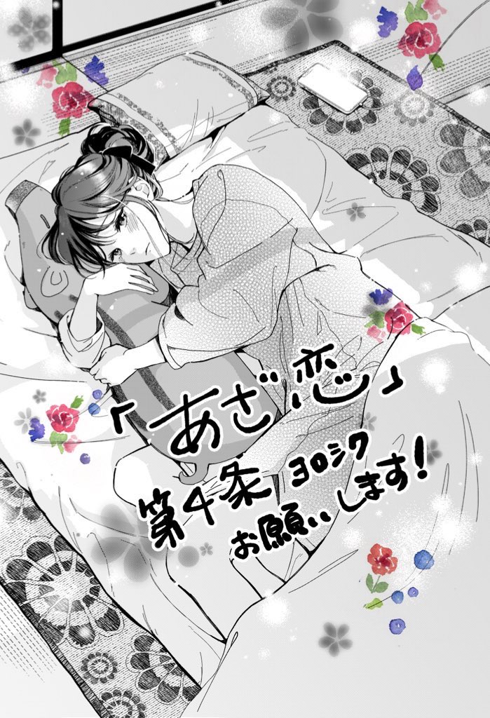 【🌹掲載のお知らせ🌹】

本日発売の「デザート4月号」にあざ恋の4話を掲載させていただいております!

真純ちゃんがまさかの行動に!?
湊先輩の裸体もでてきます!🤦‍♂️
門司くんも優しいなぁ～🧚🏼‍♂️っと

そんな4話になってます
よろしくお願いします!! 