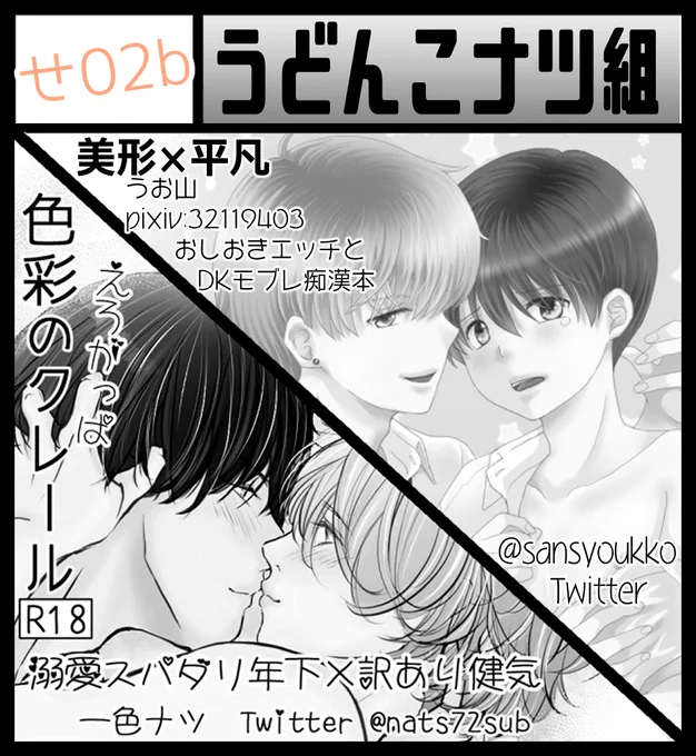 4月3日のJ庭のスペース出ました💕 【せ02b】です✨✨ 「うお山」ちゃんと一緒に出ます❣ お隣は「雪潮 にぎり」ちゃんヾ(≧▽≦)ノ  140ページの薄くない薄い本の原稿頑張ります❣❣❣  サークルカットのTwitter名は前のやつなので、正確には「72natty72」です💕  #J庭51 #創作BL #色クレ
