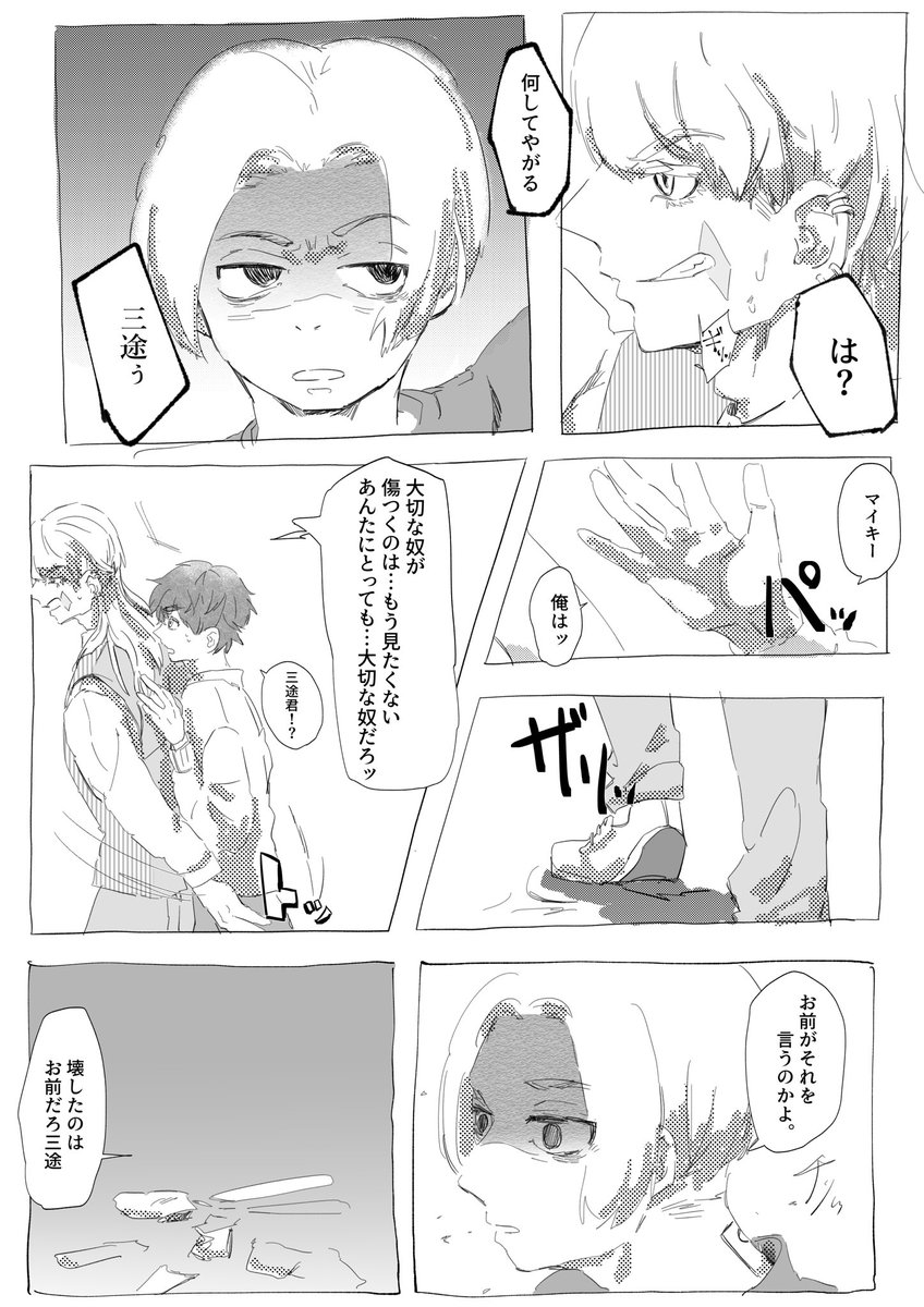 ⚠️少し不穏+本誌ネタ少しだけアリ

サン武(マイ武要微)
大切な人は、傷つけたくない系ンズ
勢いで描いたので、オチなんてない!!!!!!! 