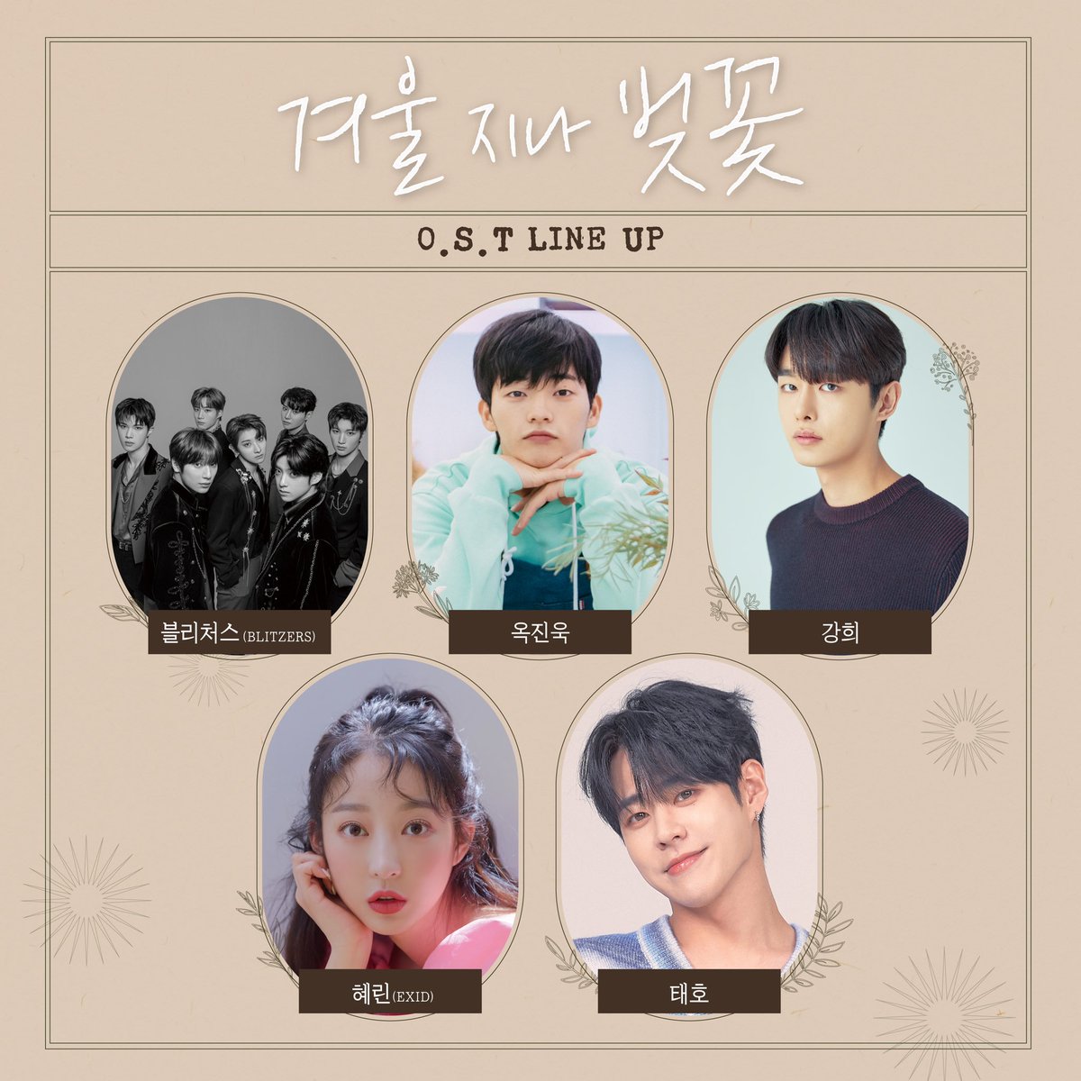 태호가 ost로 참여한 웹드라마
'겨울 지나 벚꽃'이 오늘 공개 되었습니다🌸
추후에 공개되는 태호의 ost 음원도
기대 많이 부탁드립니다❤️
#태호 #웹드라마 #겨울지나벚꽃 #ost