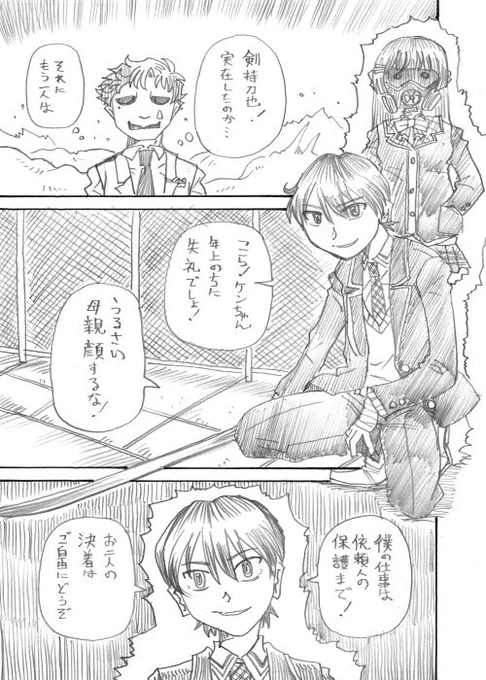 剣ちゃん云われて見れば難産キャラですね(目元と顎をシャープに心がけたが) 