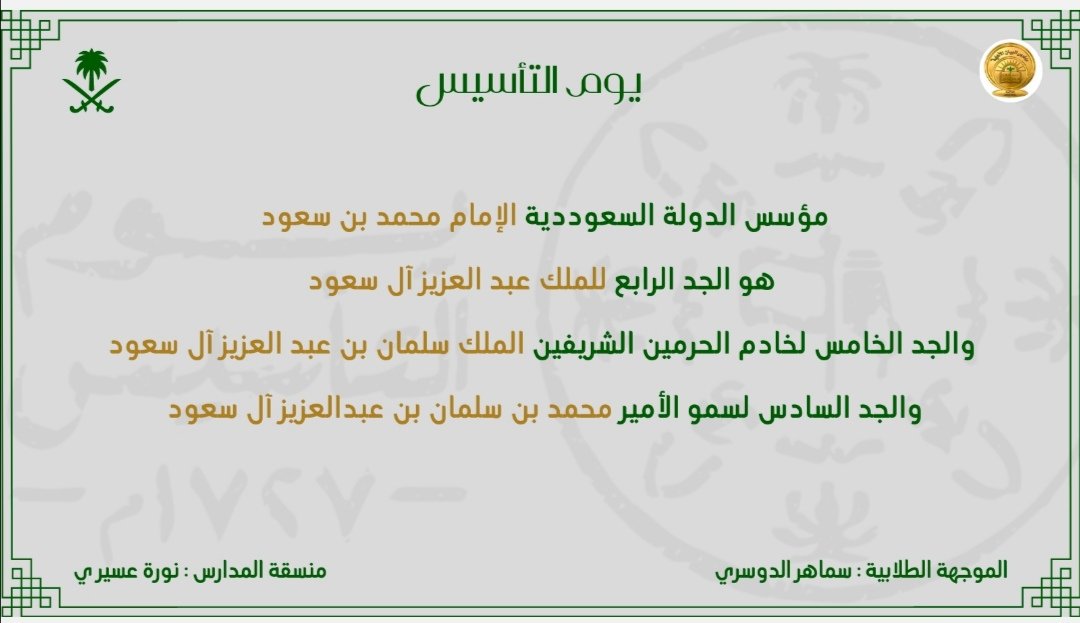 Albayan_010's tweet photo. #يوم_التاسيس انطلقت مسيرة دولة ظلت شامخه بتاريخها.. معتزة بحضارتها 🇸🇦

#يوم_بدينا https://t.co/7Rm0Bnii26