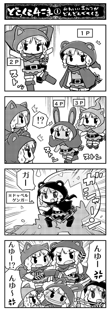 ドラゴンズクラウン漫画01 エルフかわいいんゆ 
