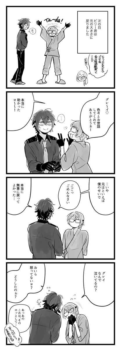 ごつサブで小さくなった🍭くん、少しグレビリっぽい 