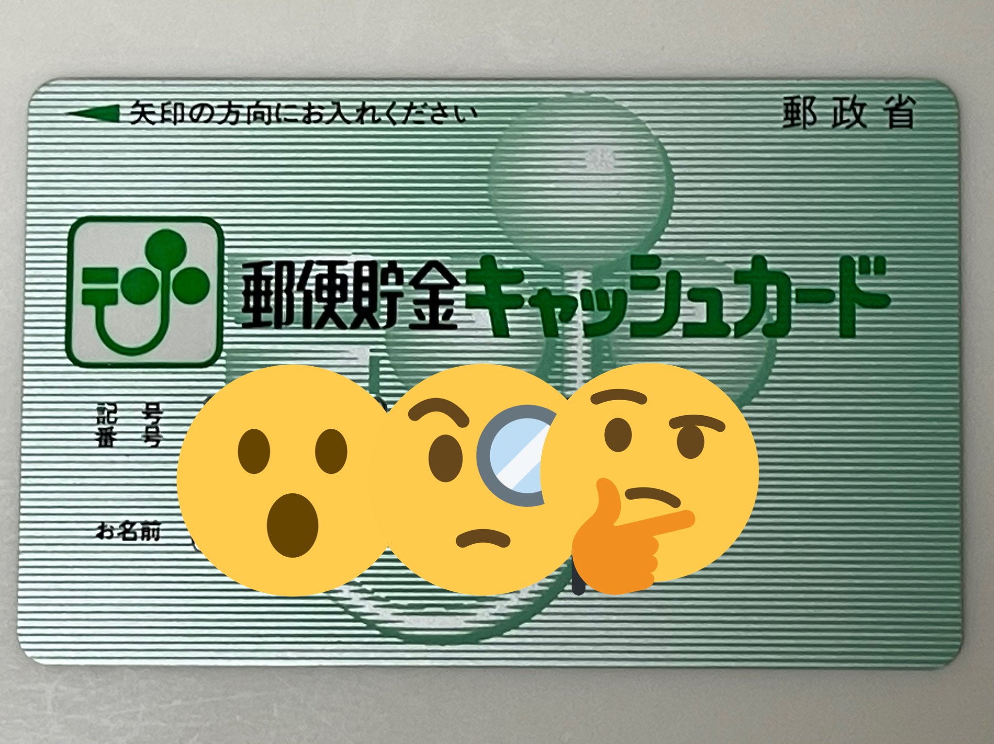 温度計付 ゆうちょ 郵便局 キャッシュカード 郵政省 非売品