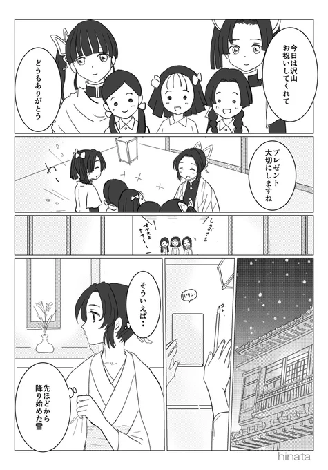 しのぶさんの誕生日のお話【1/3】

ぎゆしの
(冨岡さんの誕生日のお話の続き風です) 