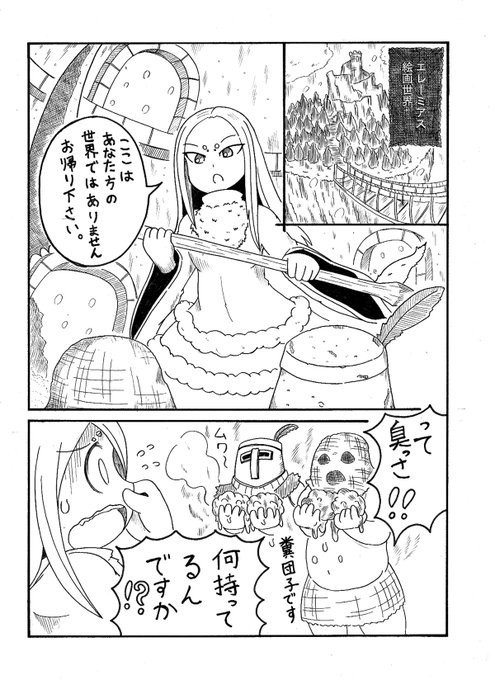 エルデンリングが近日発売なので、過去に描いたダクソ漫画を上げる。
白竜シースちゃんが酷い目に遭うお話です。 