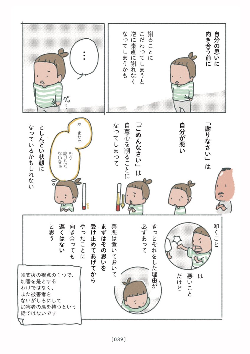 素直に謝れない子との関わりで、僕が気をつけたいこと 