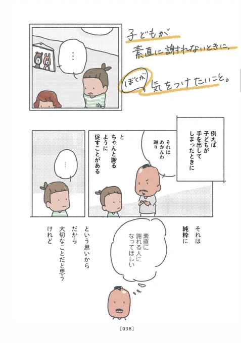 素直に謝れない子との関わりで、僕が気をつけたいこと 