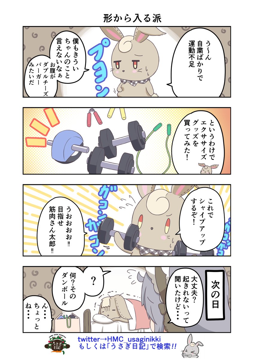 うさぎ絵日記第170羽です
年々体力の衰えがシャレにならないんですわ
こちらはメイドカフェうさぎ日記としゃち日記を題材にした漫画です
ご覧になった方うさぎ日記をチェックしてみてくださいね
@HMC_usaginikki
#メイドカフェ
#うさぎ日記
#うさぎ絵日記
#しゃち日記
#4コマ漫画 