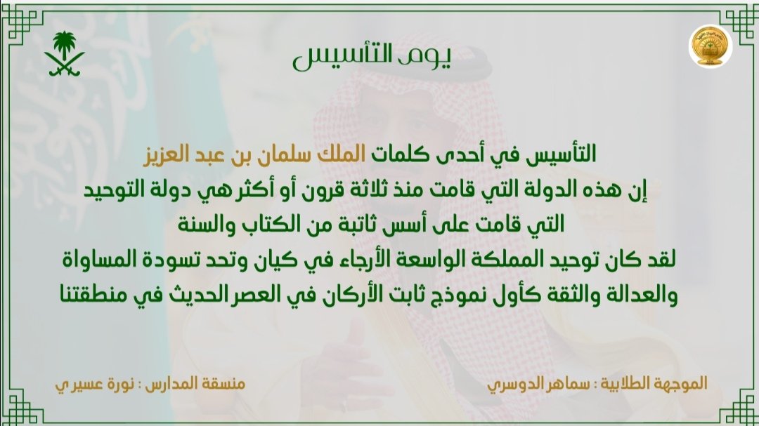 Albayan_010's tweet photo. #يوم_التأسيس في إحدى كلمات الملك سلمان بن عبدالعزيز

#يوم_بدينا
#مدارس_البيان_الاهلية https://t.co/SnXt0Uxj3y