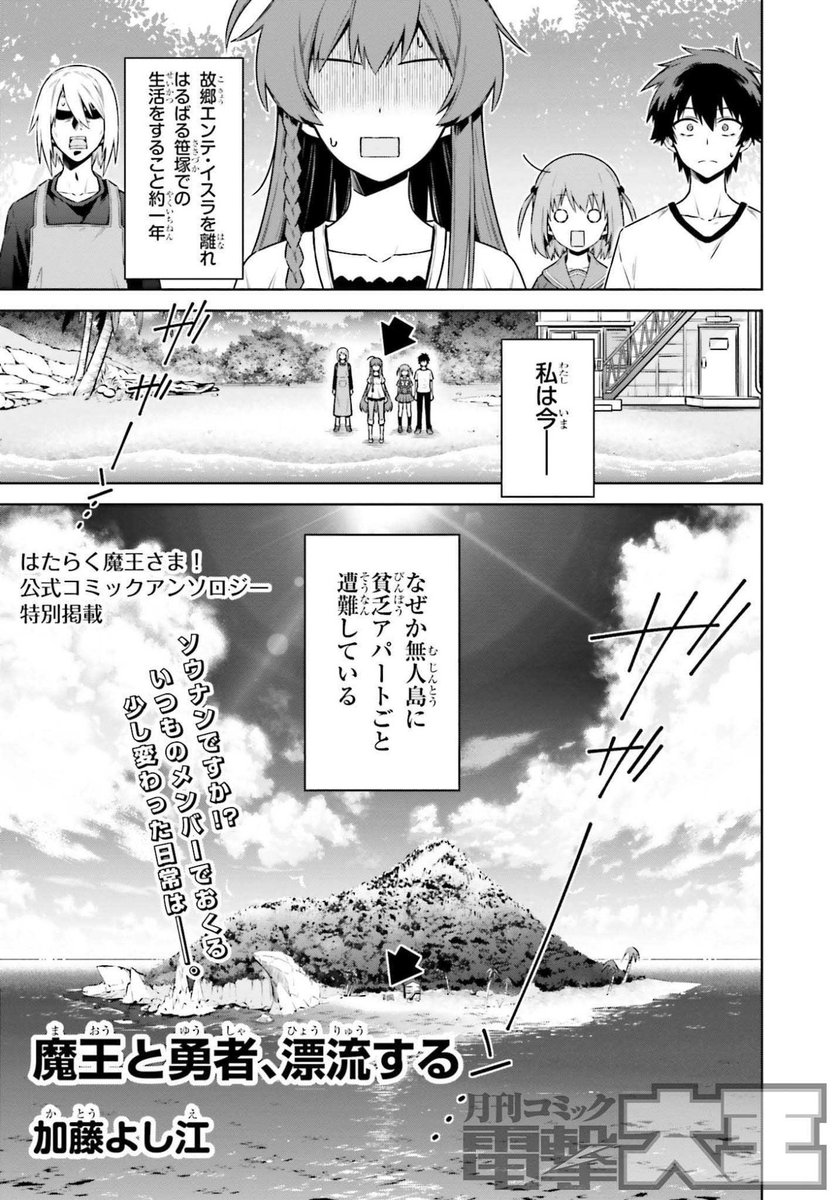 和ヶ原聡司 はたらく魔王さま アニメ２期22年7月から Wagahara211 Twitter