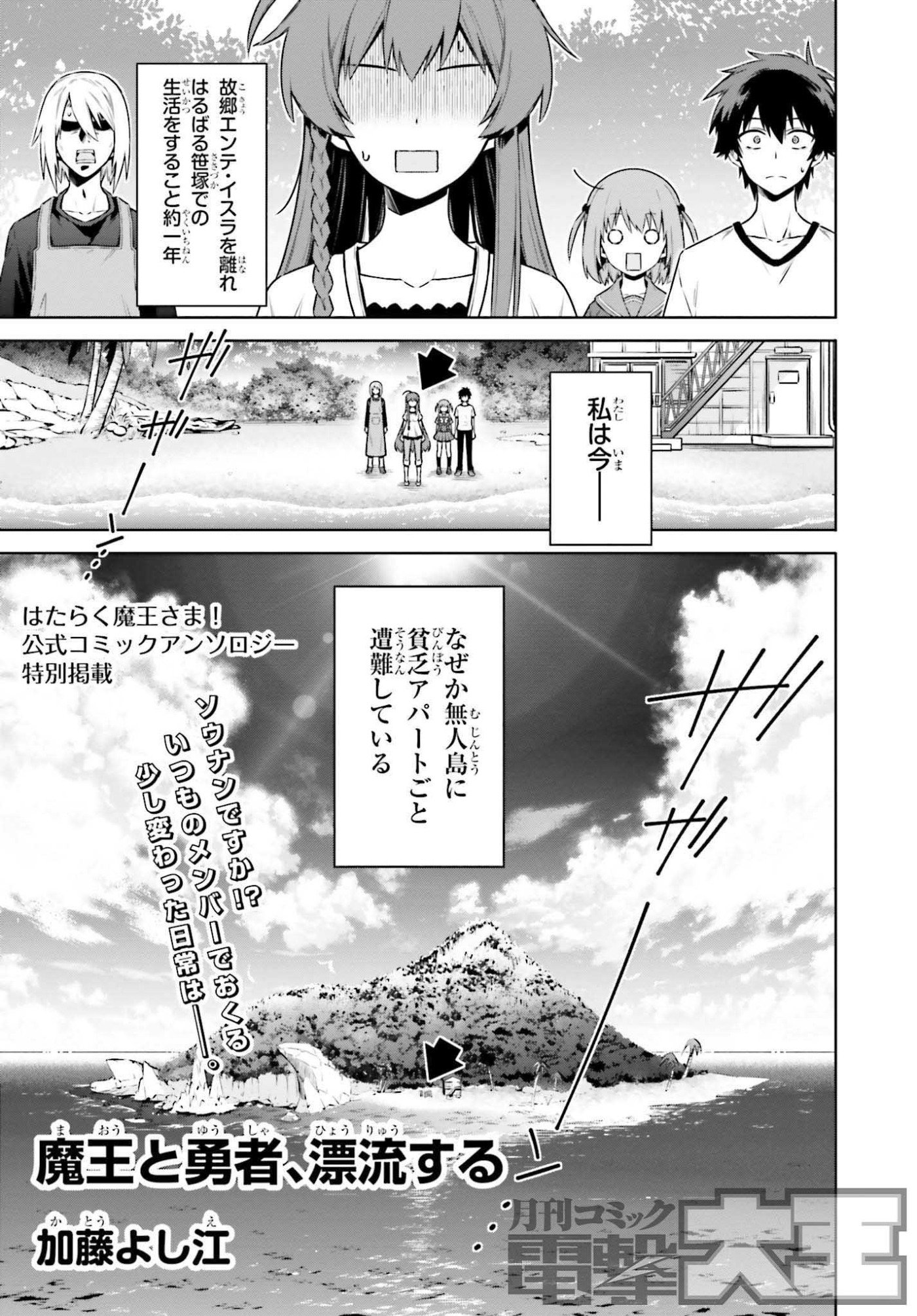 柊暁生 はたらく魔王さま漫画 発売 2期7月放送 102 55 Twitter
