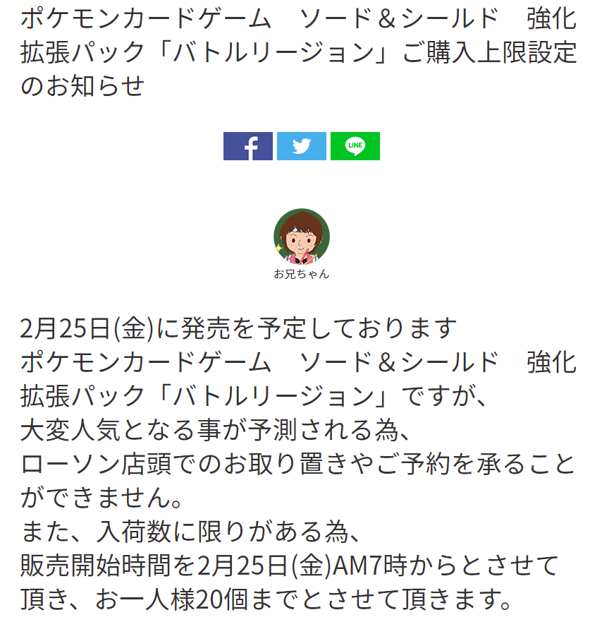 ポケカ速報 ポケモンカード探し ローソンでの強化拡張パック バトルリージョン の販売は2月25日 金 Am7時から お一人様パックまで T Co Kkjkiyccxr バトルリージョン予約 収録カードリストまとめ T Co W31dyng0rw ポケカ ポケモン