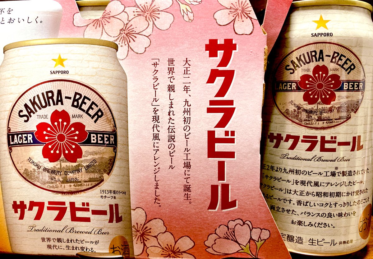 ジャケ買いしてしまった☺️🌸サクラビール!かわいい...✨ 