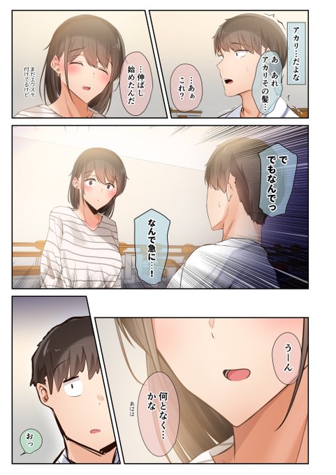 幼馴染の様子が・・・10 