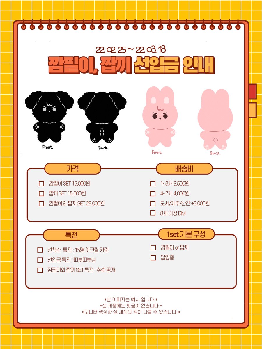 🖤깜필이와 짭끼 선입금 안내❤

#rt 추첨 한분께 한마리를 보내드립니다!

🗓 22.02.25 16:28 ~ 03. 18

🖤선착순은 폼 제출 순이며 24시간 내 입금확인이 안될 경우 다음 분에게 넘어갑니다.
❤️자세한 사항은 폼을 확인해 주세요.

✉️문의 사항은 ask, DM 이용 해주세요.

🔗witchform.com/deposit_form/1…