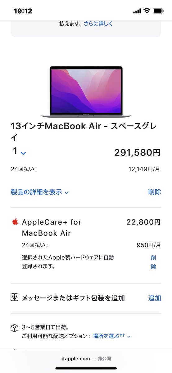 パソコン古くなってきたから新しいMacBook買おっと😊
届くの楽しみ😌