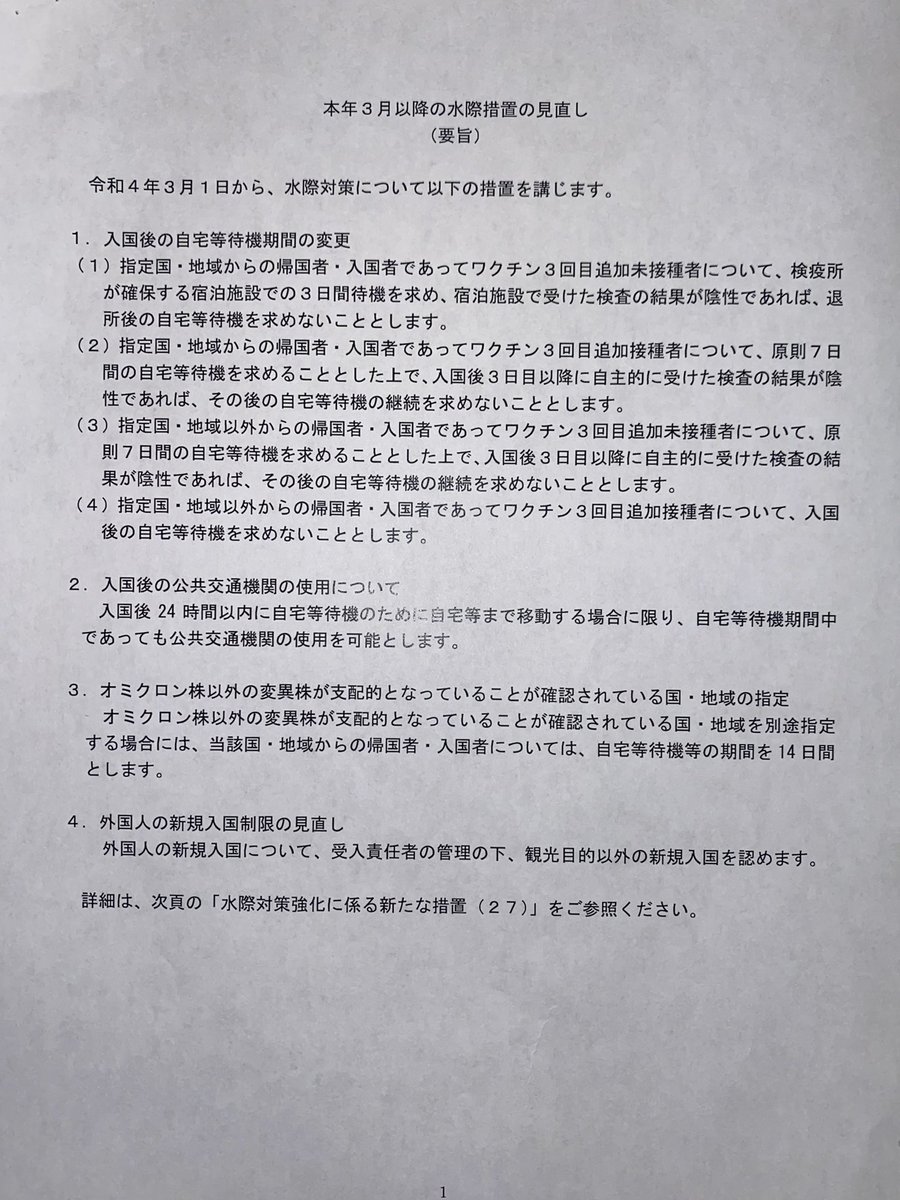takahashimitsu7's tweet photo. #水際対策 に係る新情報
・国内受入責任者がERFSで所定の申請を完了した場合、新規入国として原則許可（商用・就労等目的の短期／長期間滞在の新規入国）
・外国で発行されたワクチン接種証明書の扱い（J&amp;Jも対象）
国には分かりやすい情報、具体的な手続の発信を求め続けます
https://t.co/4WrLbfCfLn https://t.co/kkhHuzYRzm