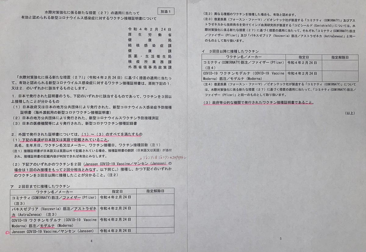 takahashimitsu7's tweet photo. #水際対策 に係る新情報
・国内受入責任者がERFSで所定の申請を完了した場合、新規入国として原則許可（商用・就労等目的の短期／長期間滞在の新規入国）
・外国で発行されたワクチン接種証明書の扱い（J&amp;Jも対象）
国には分かりやすい情報、具体的な手続の発信を求め続けます
https://t.co/4WrLbfCfLn https://t.co/kkhHuzYRzm