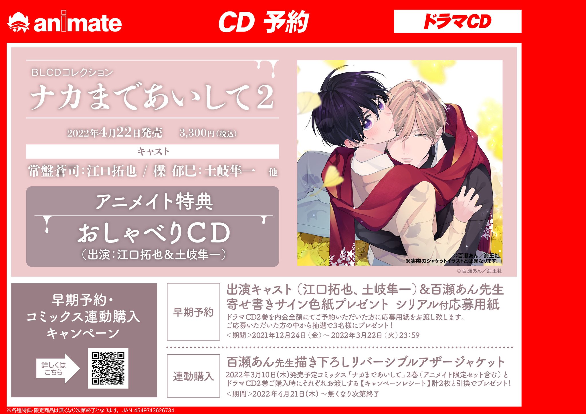 おしゃれ ナカまであいして2 ナカまであいして ドラマCD 百瀬あん CD おしゃれ ナカまであいして2 ナカまであいして ドラマCD 百瀬あん CD