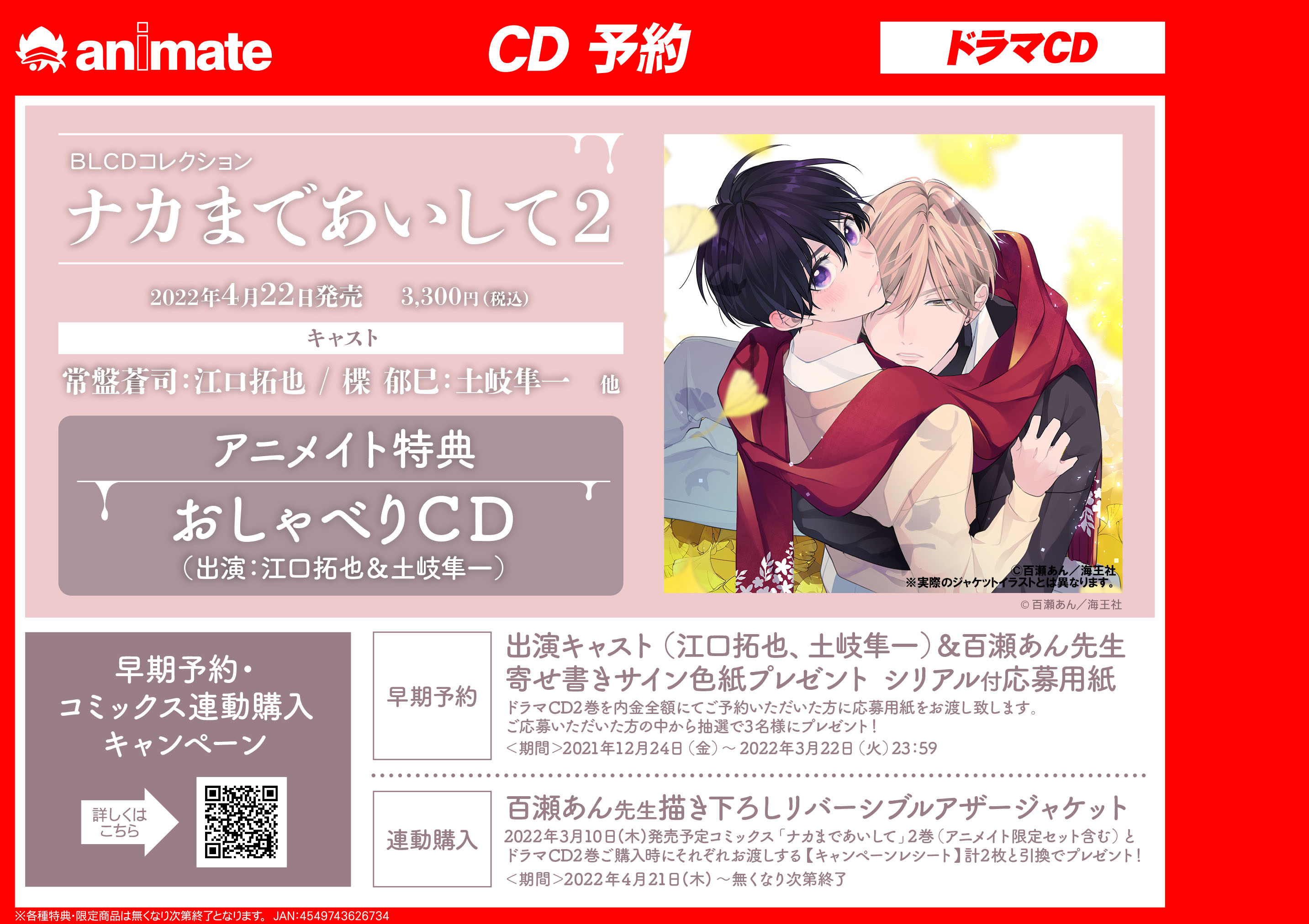 専門ショップ アニメイト津田沼 ナカまで „【CD予約】BLCDコレクション X: в アニメ