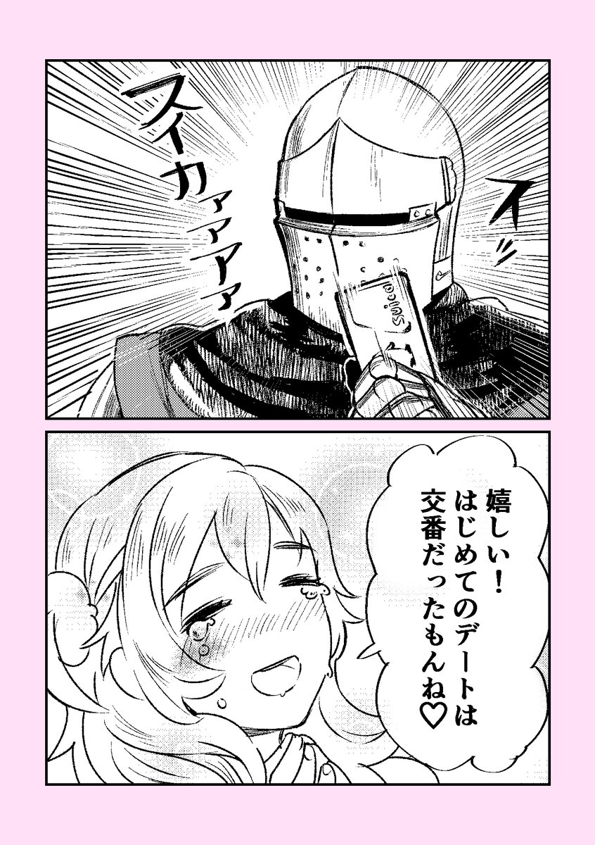 鎧とデートする話 