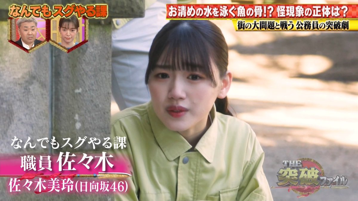 みーぱん🍞 #突破ファイル #佐々木美玲