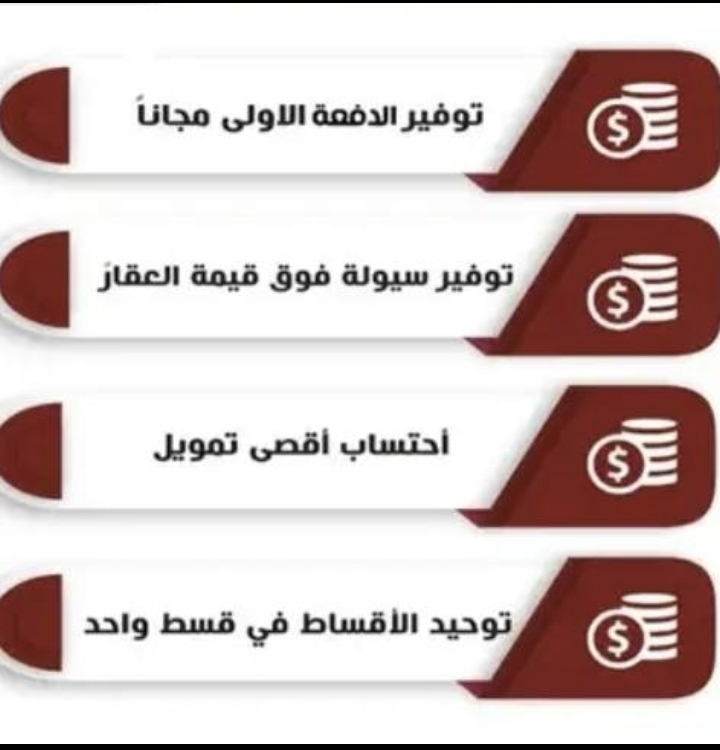 عقارك من اختيارك 
عليك العقار وعلينا التنفيذ 
فريق عمل متكامل لخدمتك 
متخصصون ومتميزون في مجال التمويل العقاري 
حلول تمويليه ميسره 
اعلي مبلغ تمويل 
توفير الدفعه المقدمه وسداد المديونيات مجاناااااااا
النشاط في كل المملكة
للاستفسار 0537553133