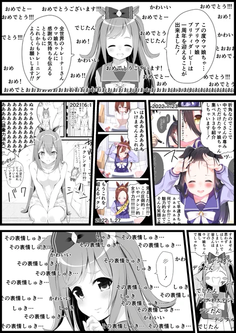 ウマ娘一周年おめでとうございます!!! 
#ウマ娘1周年 #ウマ娘プリティーダービー #アグネスデジタル 