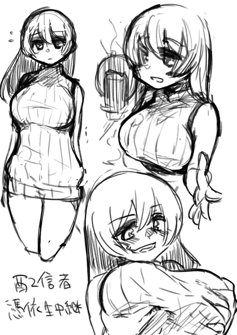 次回skebは憑依もの… 