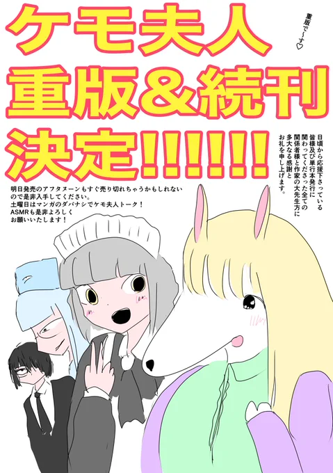 ケモ夫人重版&amp;続刊決定いたしました! 